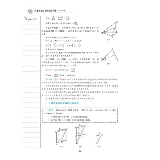 高考数学拉档提分全攻略（立体几何）/闻杰/浙江大学出版社 商品图2