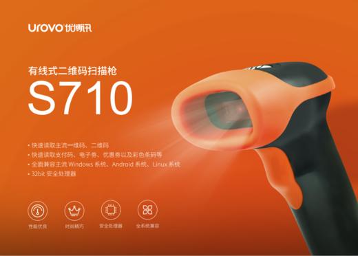 S710扫码枪（有线） 商品图0