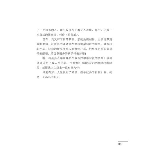 毛芦芦守望童心系列——燕子来时/毛芦芦/浙江大学出版社 商品图4