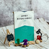 高中数学教学情境与问题设计(必修) 商品缩略图4