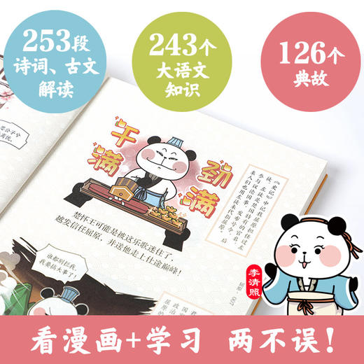 漫画大语文·熊猫文豪班（全6册） 商品图3