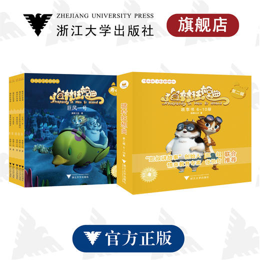 猫村狂想曲·第二辑（6~10册）/海狸工坊/浙江大学出版社 商品图0