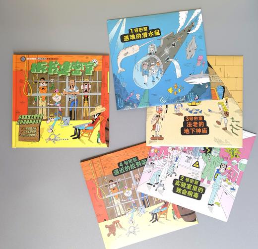 密室请开门·第二辑（全3册）（人鱼海底城+时空穿梭口+拆书建密室） 商品图3