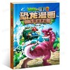 植物大战僵尸2·恐龙漫画 飞跃侏罗纪适读3-13岁 商品缩略图0