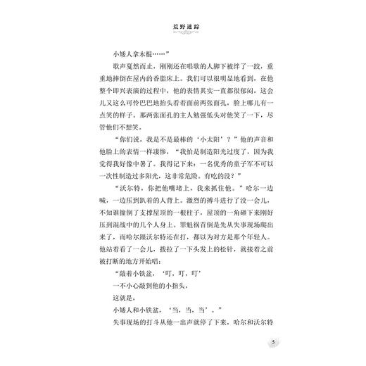 荒野迷踪 伯吉斯野外生存系列 / (美)桑顿·伯吉斯|译者:谭怡琦/浙江大学出版社 商品图5