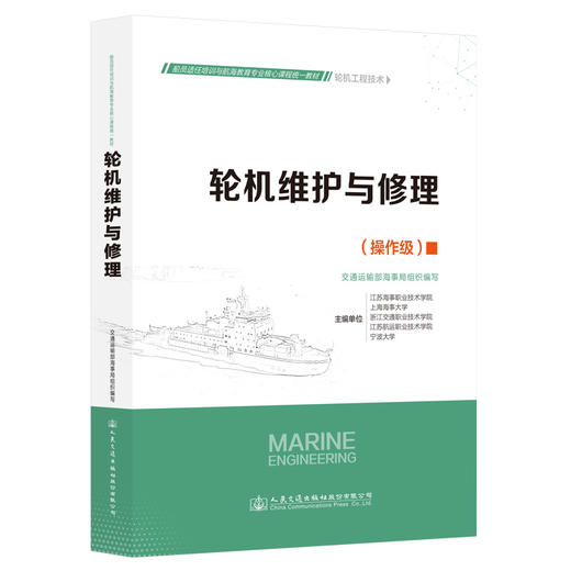 轮机维护与修理 商品图0