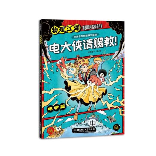 预售《物理江湖：5册》 商品图1
