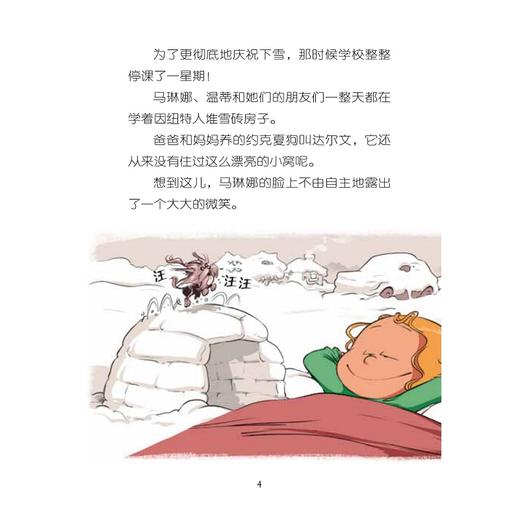 花样姐妹：雪兔子 /Cazenove/译者:黄诗雨/浙江大学出版社 商品图4