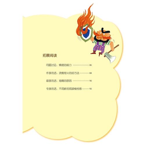 火胡子PK紫飞龙/启真桥梁书/林翔/浙江大学出版社 商品图3