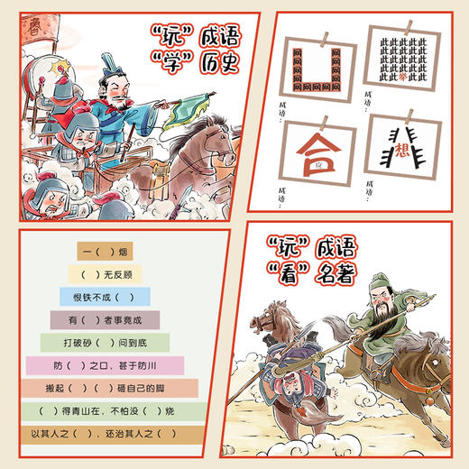 《成语应该这样学①》（全2册） 商品图4