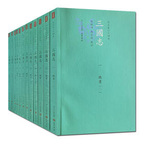 新书上架《今注本三国志》