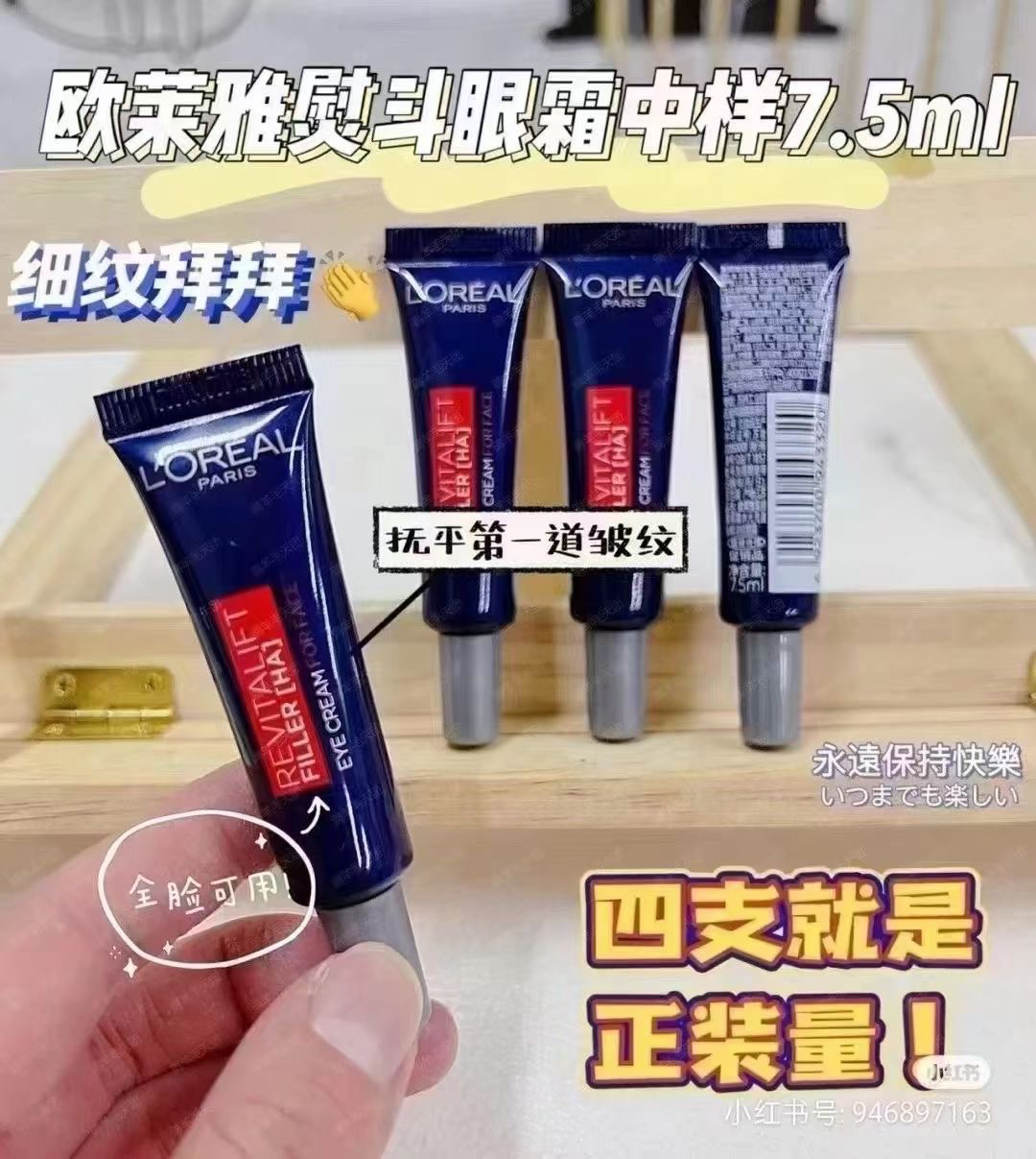 4支欧莱雅紫熨斗全脸眼霜 中样 7.5ml *4支=30ml