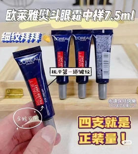 4支欧莱雅紫熨斗全脸眼霜 中样 7.5ml *4支=30ml
