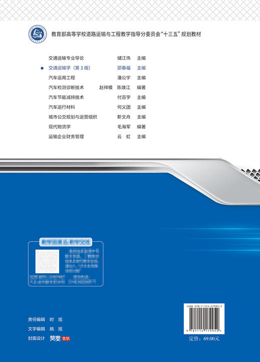 交通运输学（第3版） 商品图1