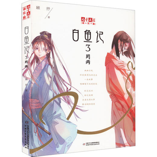 白鱼记 3 罔两 商品图0