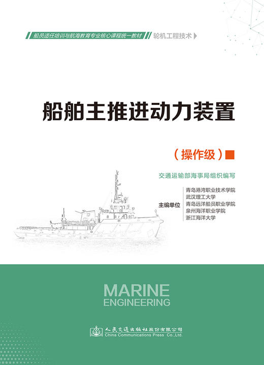 船舶主推进动力装置 商品图2