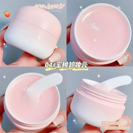 MAFFICK舒润净澈卸妆膏 深层清洁女温和肌肤脸部清爽养肤 商品图6
