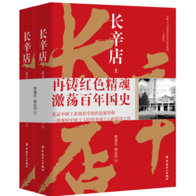 长辛店（上下册）