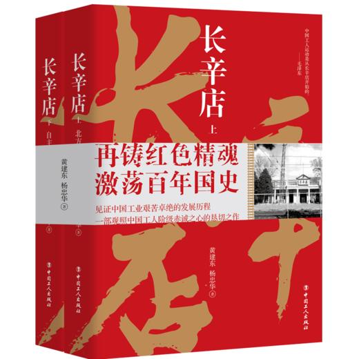 长辛店（上下册） 商品图0