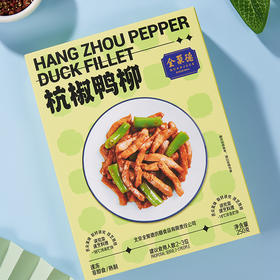 特惠【26年1月初到期】美味佳肴~全聚德杭椒鸭柳