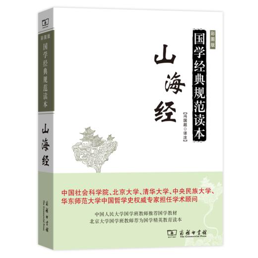 山海经 商品图0