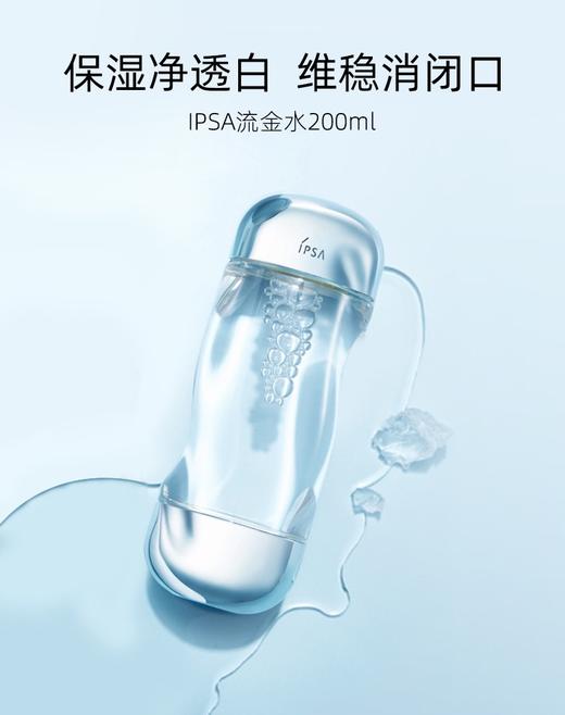 IPSA茵芙莎化妆水 流金水控油补水 商品图0