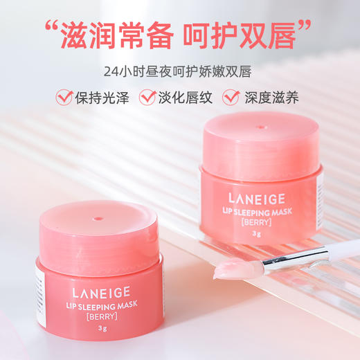 兰芝唇膜小样3g去死皮淡化唇纹夜间睡眠补水修复唇膏 商品图1