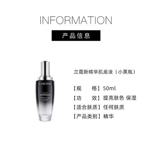 【1067会员福利】兰蔻全新精华肌底液50ml（小黑瓶） 商品图2