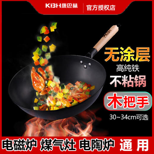 【悦舍专享】康巴赫中华老铁锅无涂层精铁电磁炉燃气灶专用32cm 商品图3