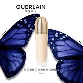 【1F】娇兰兰花粉底