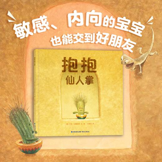【入选大奖书单，4-8岁必读】抱抱仙人掌+火柴汤 精选名家绘本 2册 商品图5