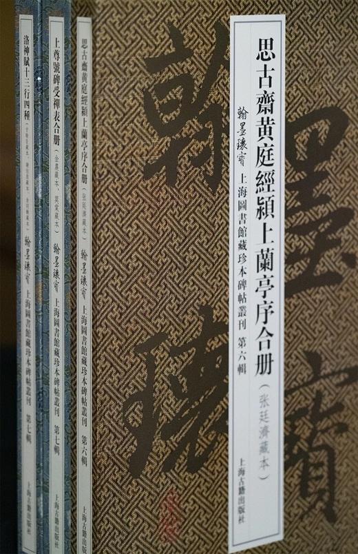 嘉德文库 | “翰墨瑰宝：上海图书馆藏珍本碑帖丛刊” 第六辑、第七辑 分册装|“魏晋风流”组合|上海古籍出版社 商品图3