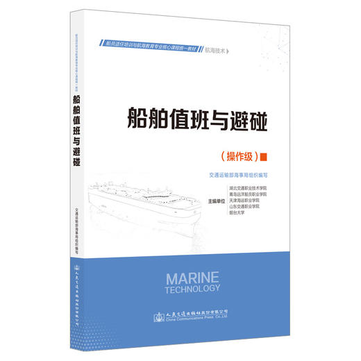 船舶值班与避碰 商品图0