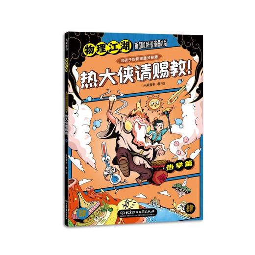 预售《物理江湖：5册》 商品图4