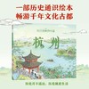 如诗如画的中国--杭州 商品缩略图0