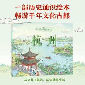 如诗如画的中国--杭州