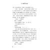 荒野迷踪 伯吉斯野外生存系列 / (美)桑顿·伯吉斯|译者:谭怡琦/浙江大学出版社 商品缩略图4