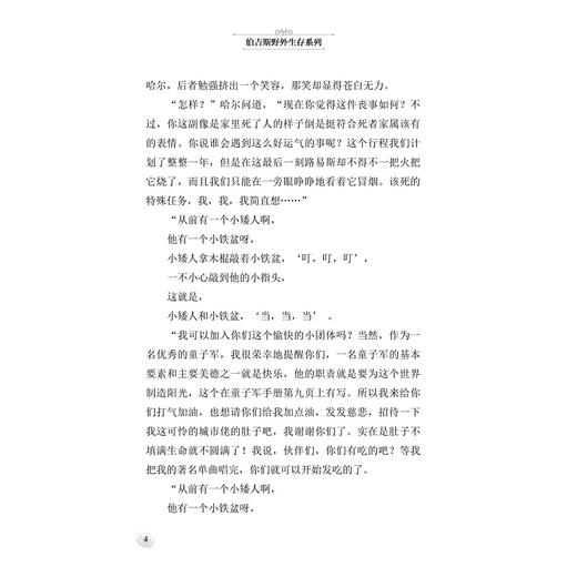 荒野迷踪 伯吉斯野外生存系列 / (美)桑顿·伯吉斯|译者:谭怡琦/浙江大学出版社 商品图4