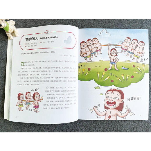 这才是孩子爱看的山海经（全4册）3-12岁 150个神兽异人150+Q萌漫画80+奇珍异草120+故事 商品图11