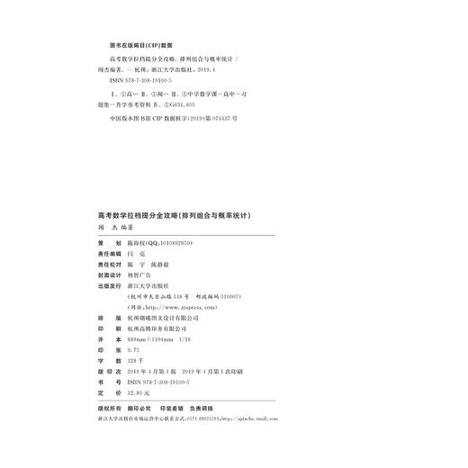 高考数学拉档提分全攻略/排列组合与概率统计/闻杰/浙江大学出版社 商品图2