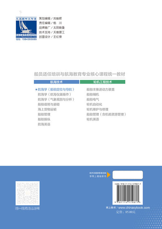 航海学（船舶定位与导航） 商品图1