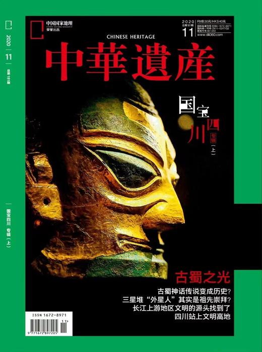 《中国国家地理》川东文化之旅推荐合辑 三星堆古蜀国 商品图2