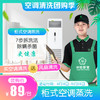 【已下架】JWGJ空调清洗团购季-柜式空调蒸洗 商品缩略图0