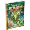 植物大战僵尸2·恐龙漫画 恐龙与秘境珍宝适读年龄3-13岁 商品缩略图0