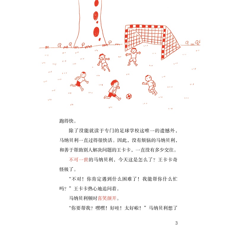 试读PDF-9787308176125(1-1)-百变王卡卡系列《幸福的秘密》_007.jpg