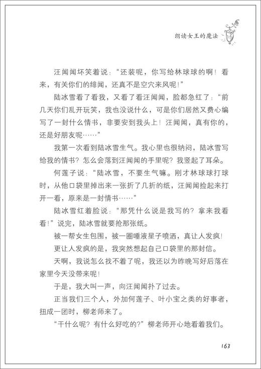 班里那些事儿系列：朗读女王的魔法/浙江大学出版社/赵静/少儿读物 商品图1