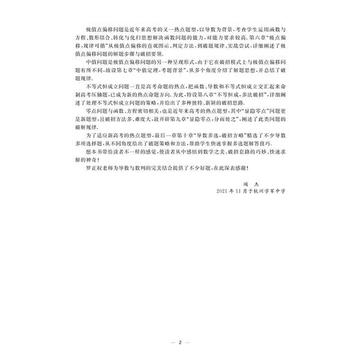 高考数学拉档提分全攻略（导数）(附参考答案导数)/闻杰/浙江大学出版社 商品图2