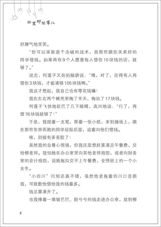 班里那些事儿系列：流浪猫改变了我的坏习惯/赵静 商品图2
