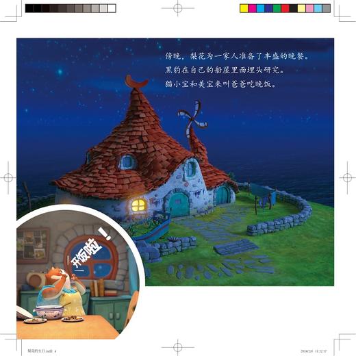 猫村狂想曲：梨花的生日/海狸工坊/浙江大学出版社 商品图4