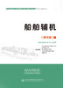 船舶辅机 商品缩略图2